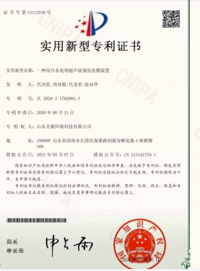 一種綜合水處理超聲波強(qiáng)化洗膜裝置實(shí)用新型專利