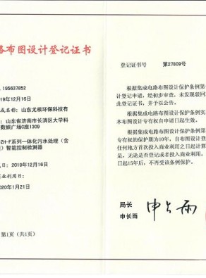 集成電路布圖設(shè)計(jì)登記證書